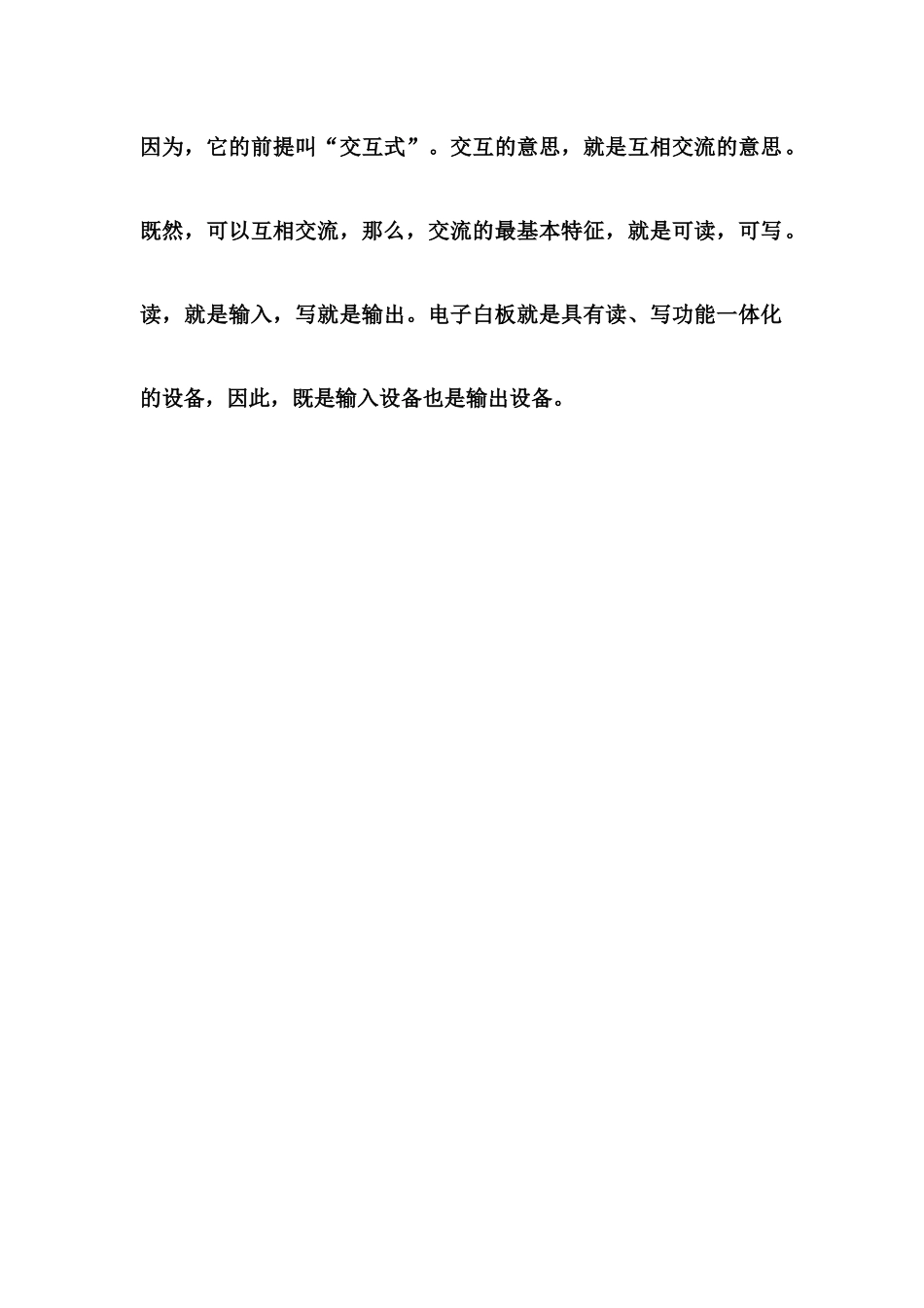 交互式电子白板的核心价值观在实际教学中的作用1_第2页