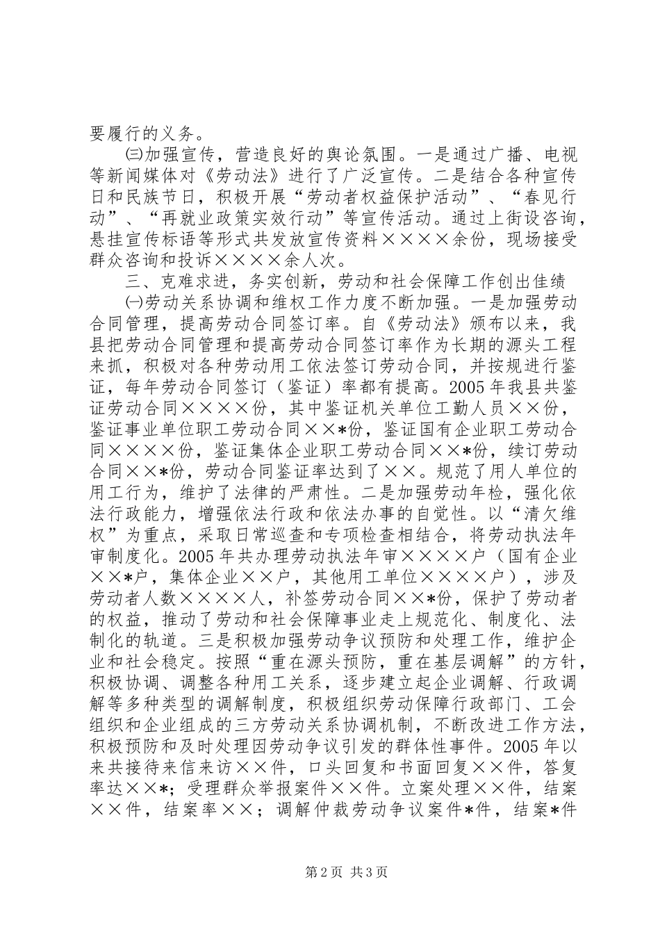 县贯彻实施劳动法情况汇报_第2页