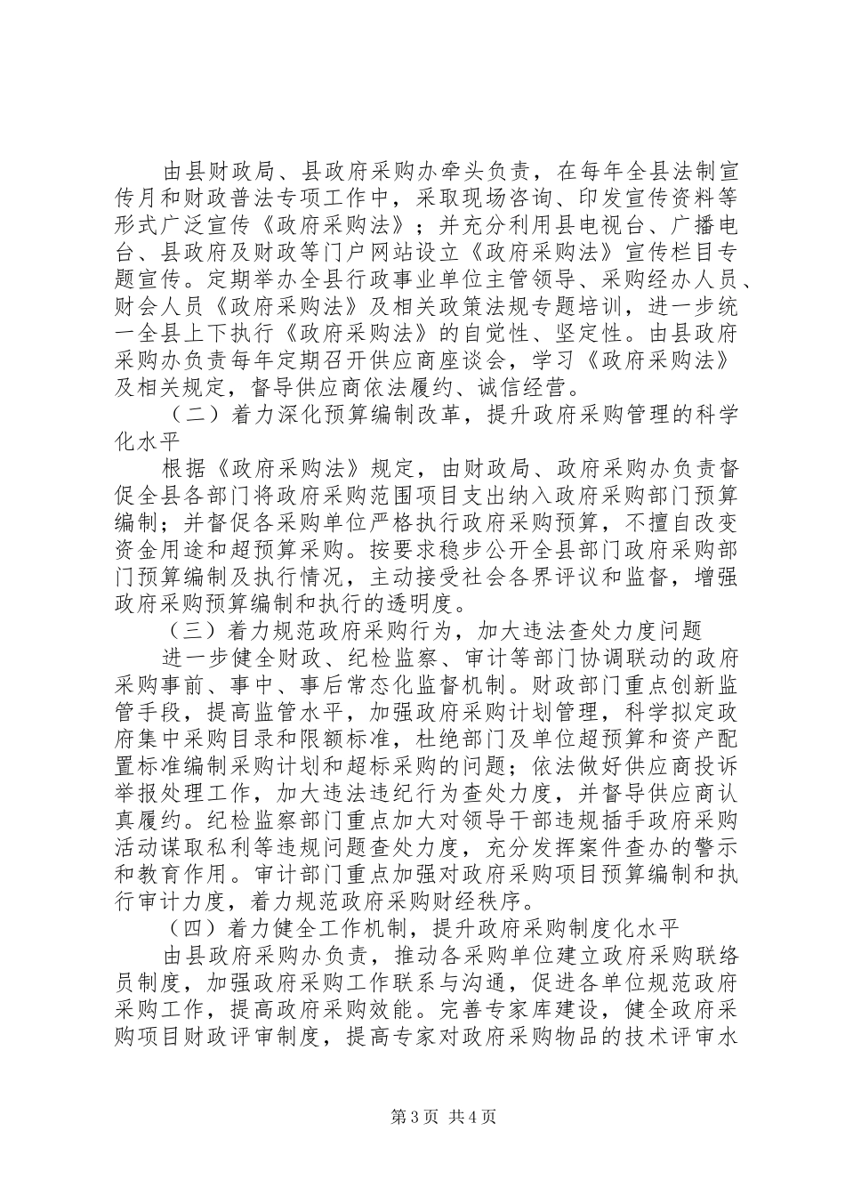 县贯彻执行《政府采购法》情况调研报告_第3页