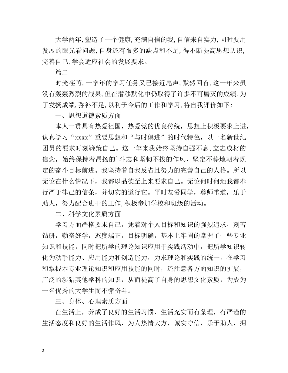 大学生思想政治自我评价 _第2页