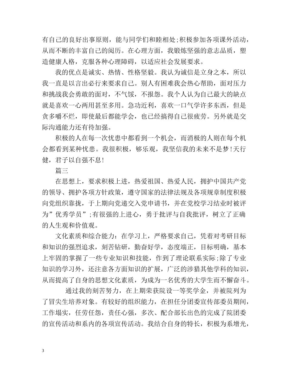 大学生思想政治自我评价 _第3页