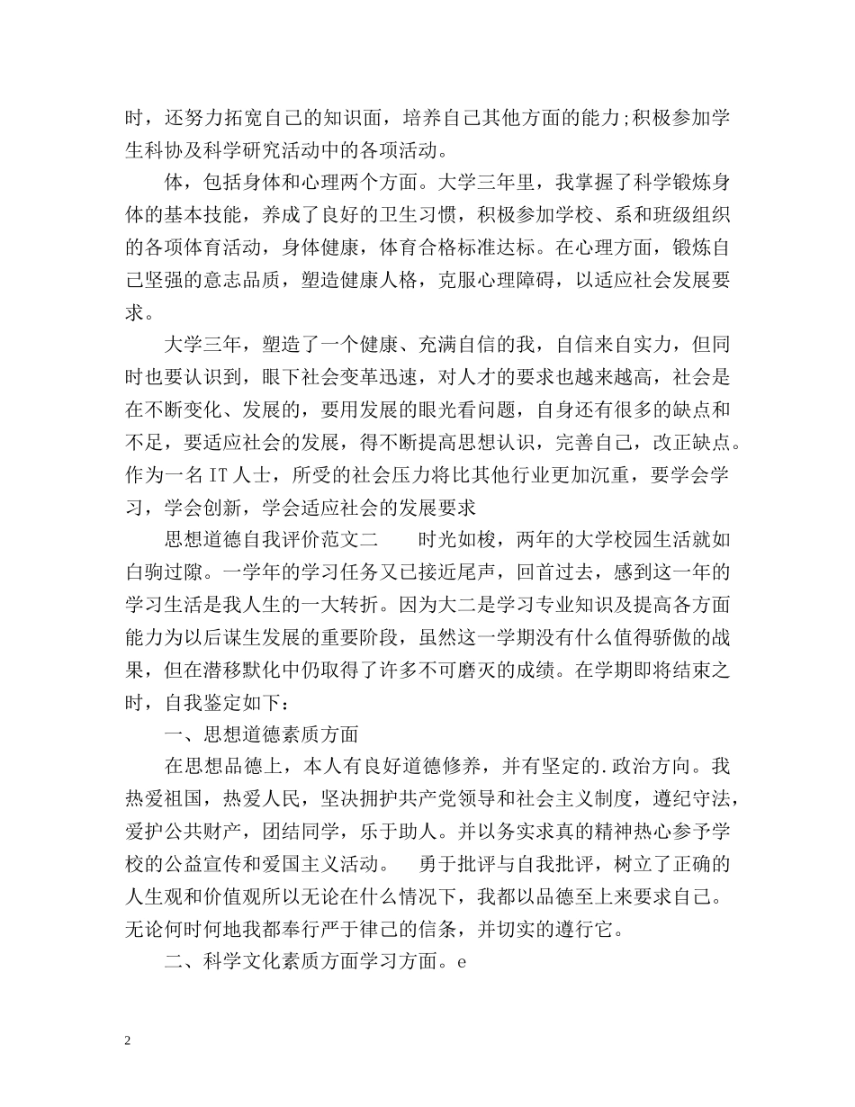大学生思想道德自我评价2 _第2页