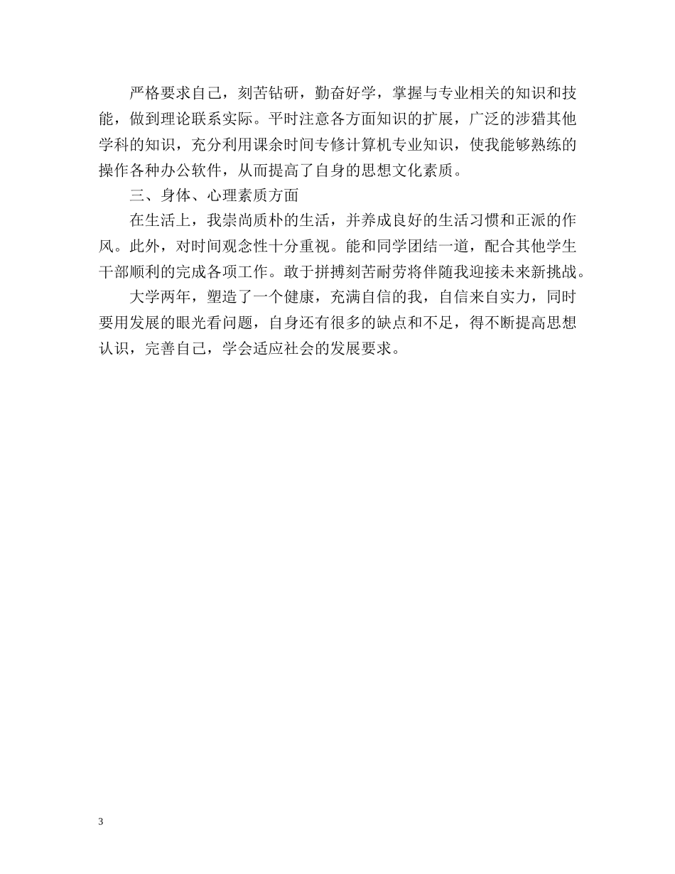 大学生思想道德自我评价2 _第3页