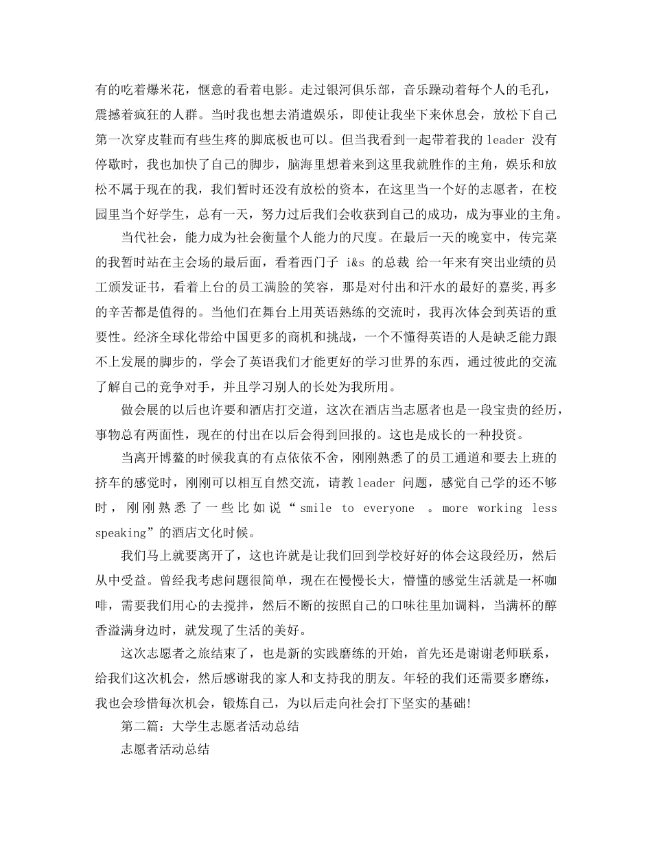 大学生志愿者的自我总结报告2020 _第2页