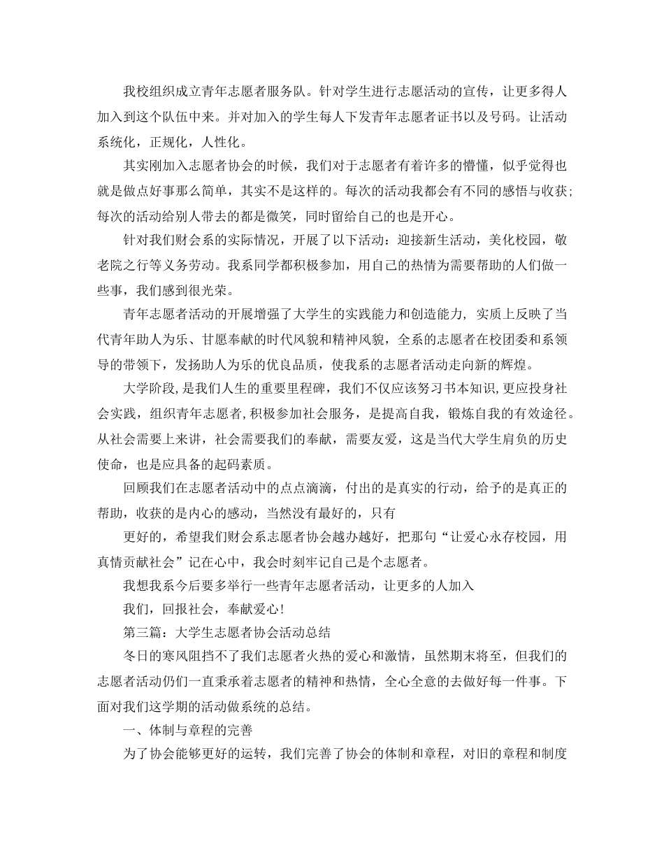 大学生志愿者的自我总结报告2020 _第3页