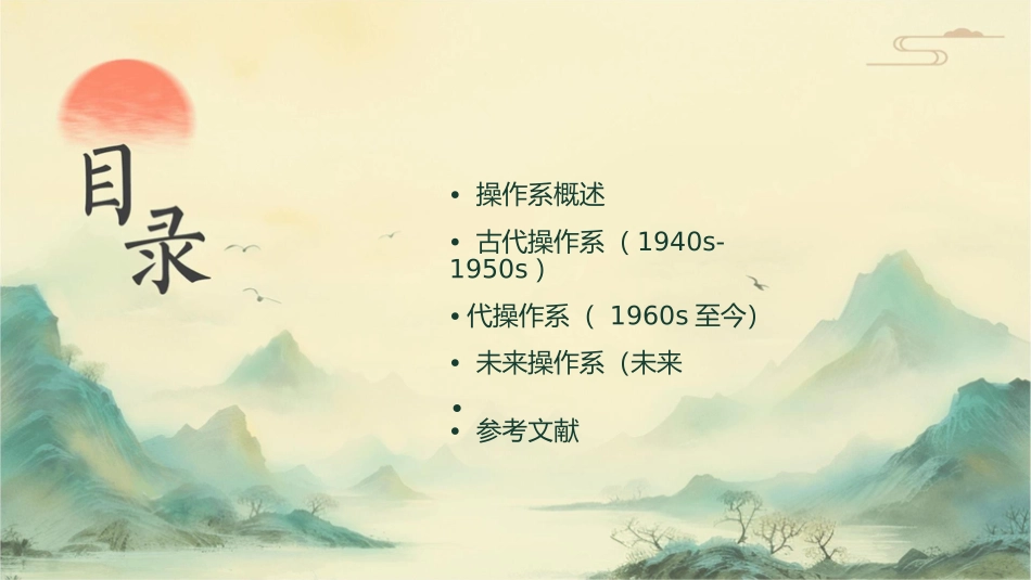 操作系统的发展史课件_第2页