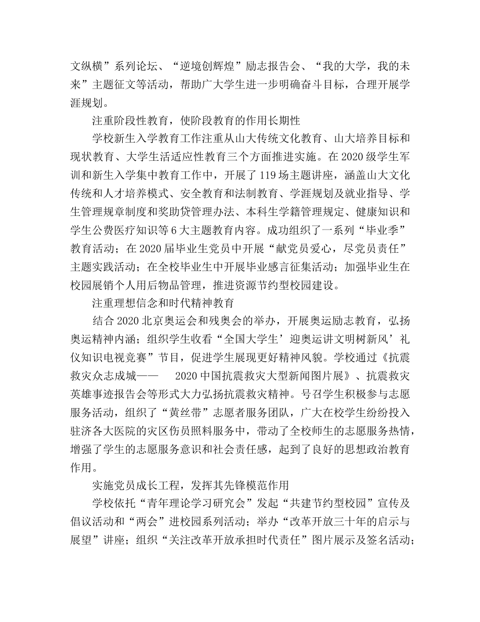 大学生思想政治教育工作总结 _第2页