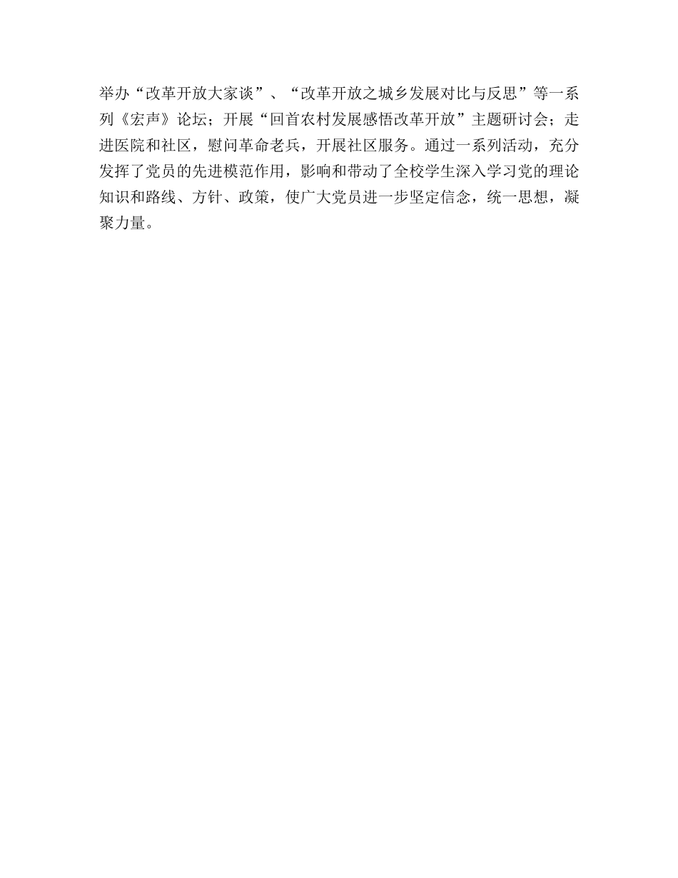 大学生思想政治教育工作总结 _第3页