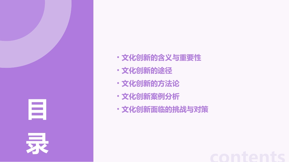 高中政治(新课标)必修三52文化创新的途径课件_第2页