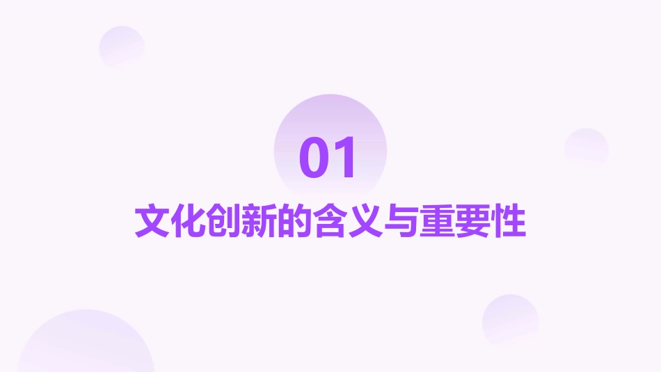 高中政治(新课标)必修三52文化创新的途径课件_第3页