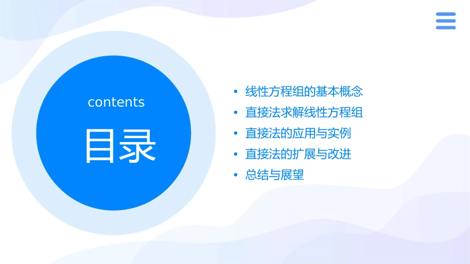 解线性方程组的直接方法课件_第2页
