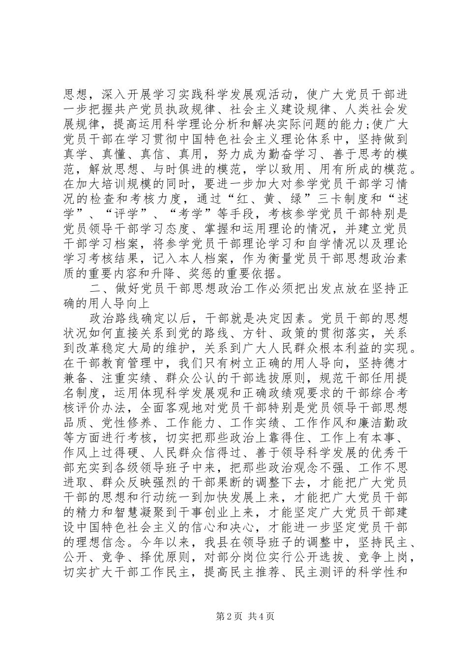 县贯彻十七届四中全会精神汇报材料_第2页