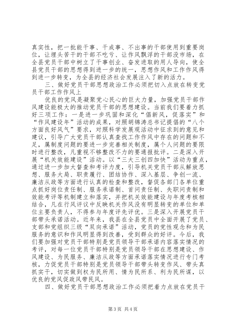 县贯彻十七届四中全会精神汇报材料_第3页