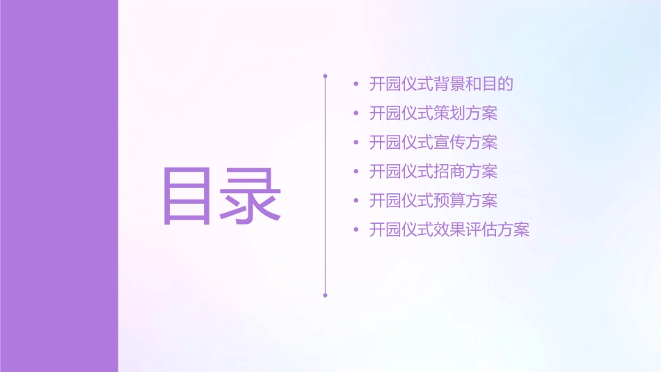 跨境电商产业园开园仪式方案通用课件_第2页