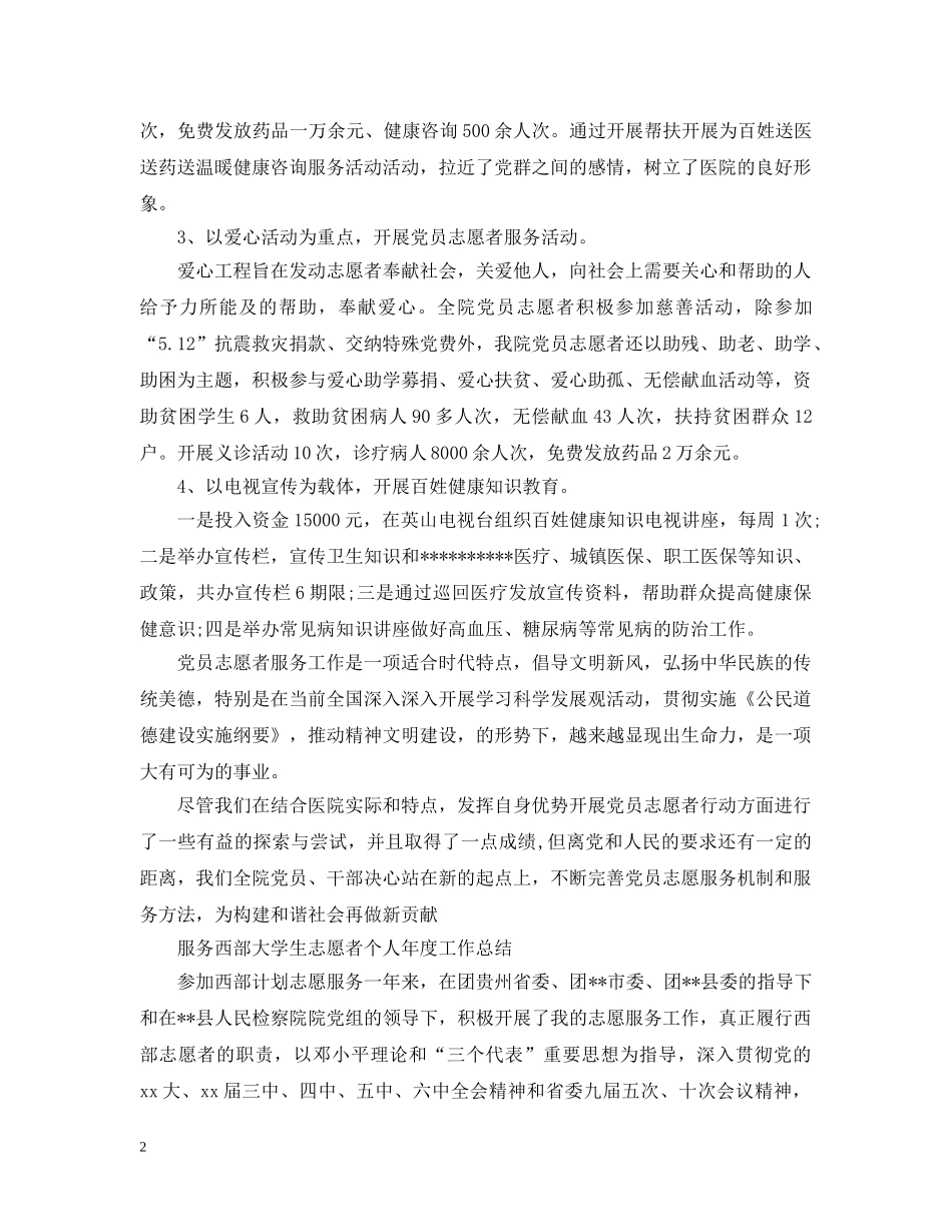 大学生志愿者的活动总结 _第2页