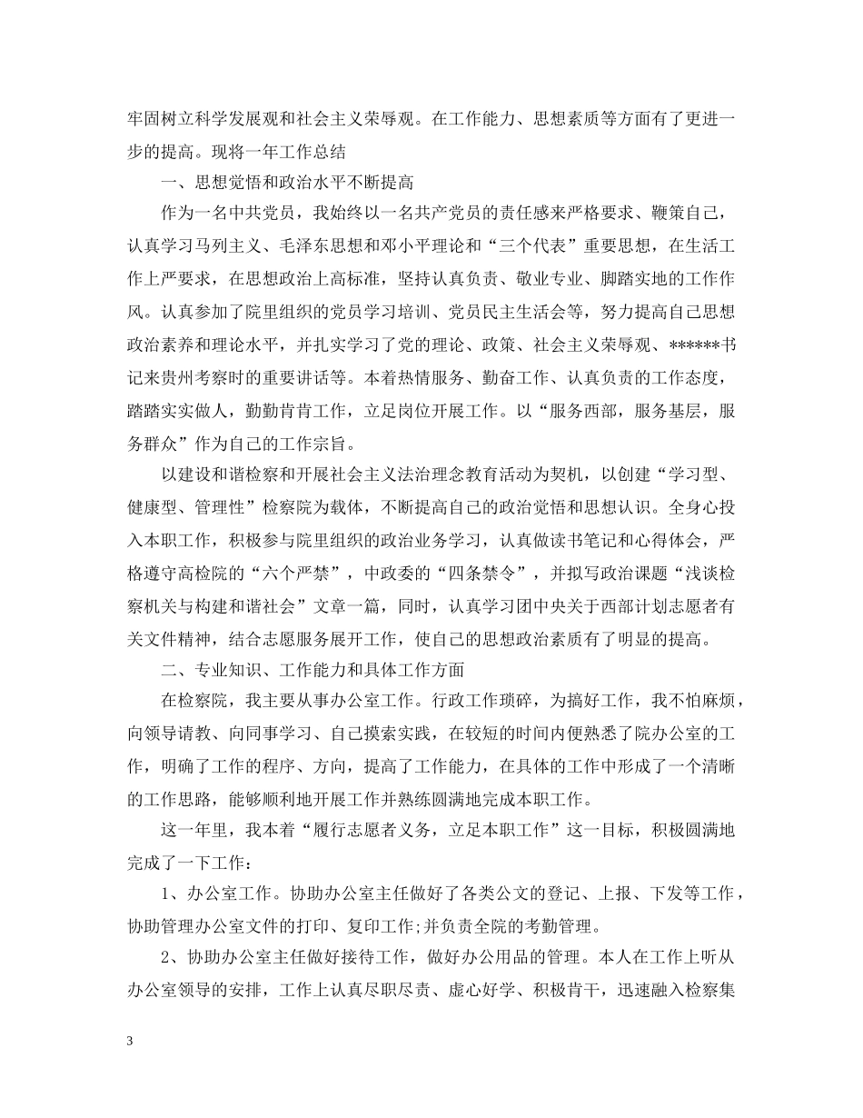 大学生志愿者的活动总结 _第3页