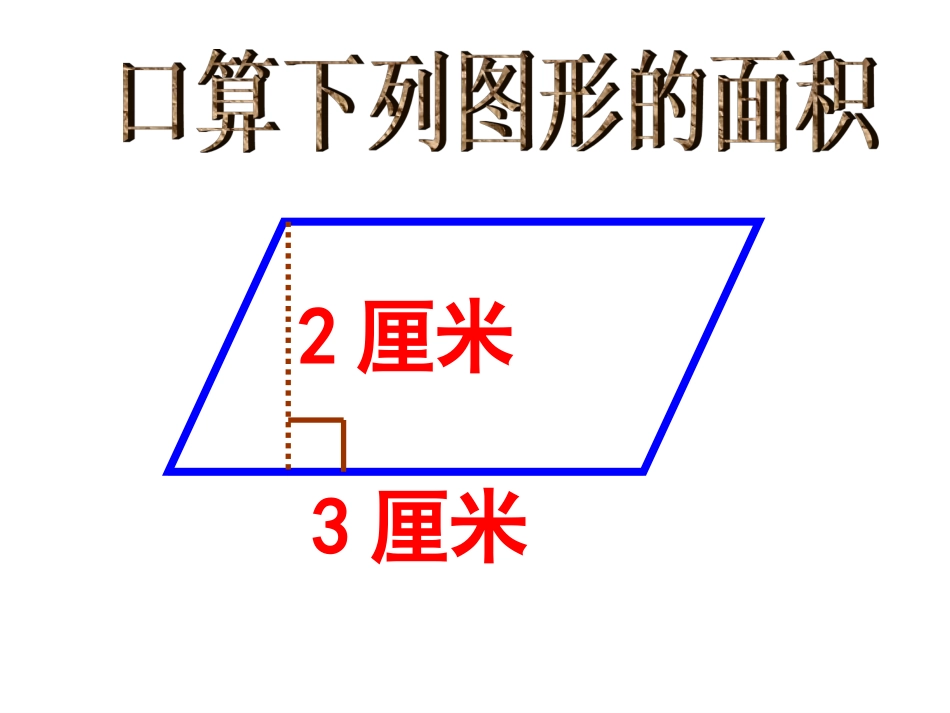 《梯形面积的计算》课件[]_第3页