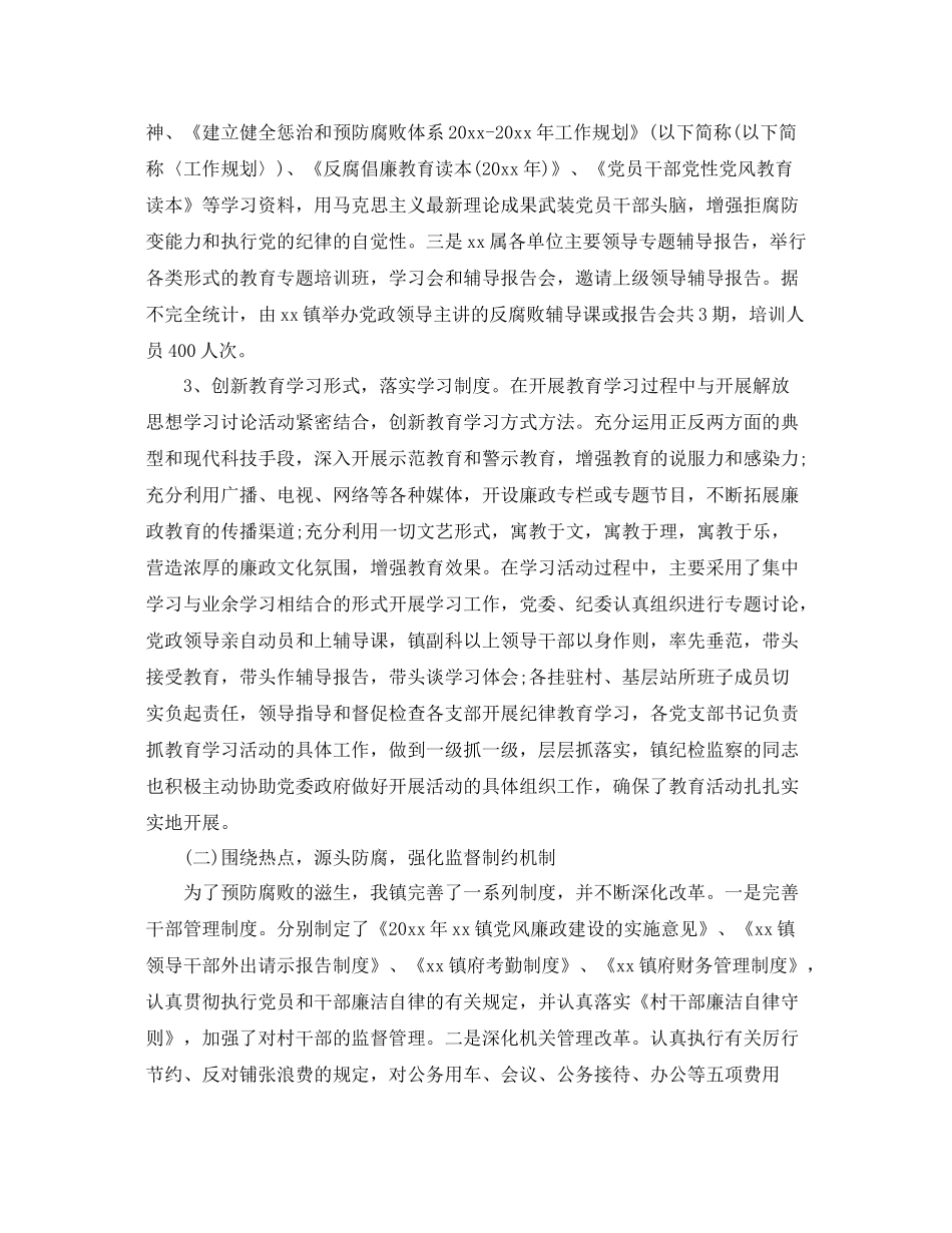 纪委工作总结范文【六篇】 _第2页