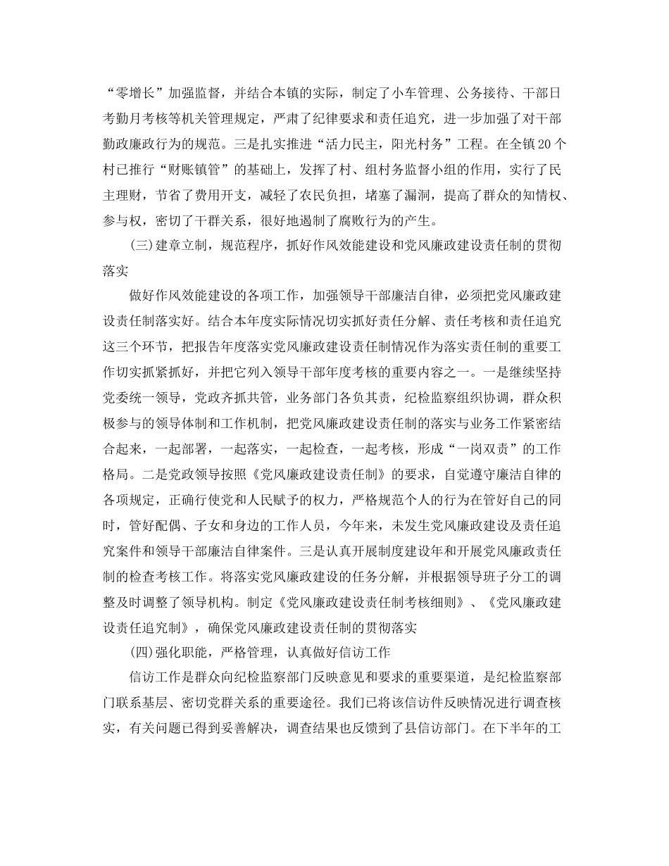 纪委工作总结范文【六篇】 _第3页