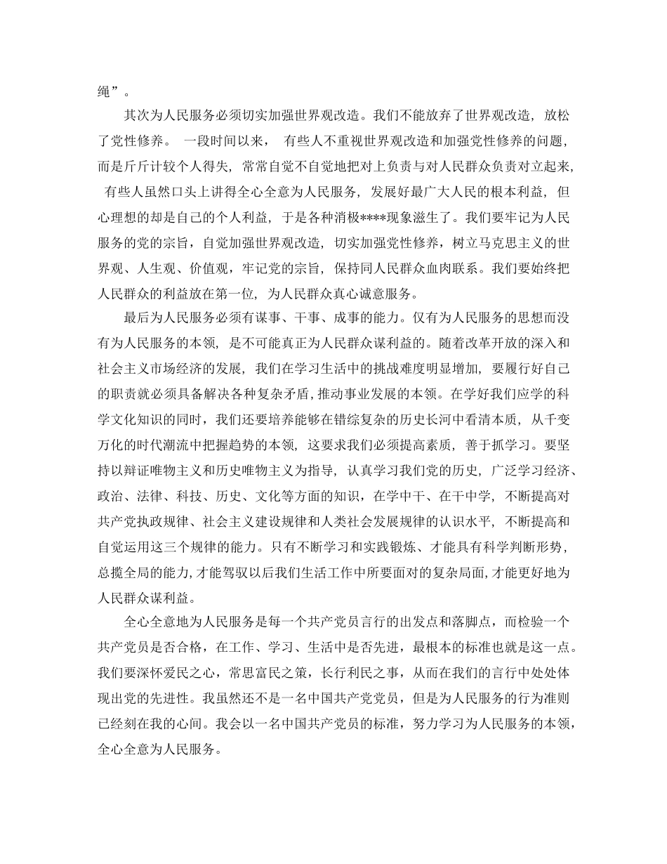 大学生思想工作总结2000字 _第2页