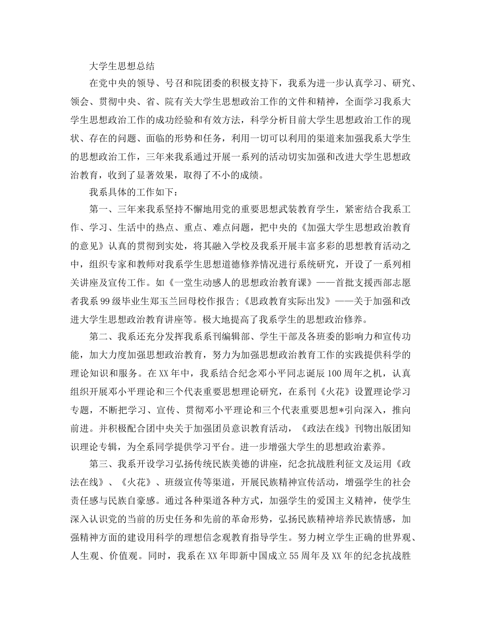 大学生思想工作总结2000字 _第3页