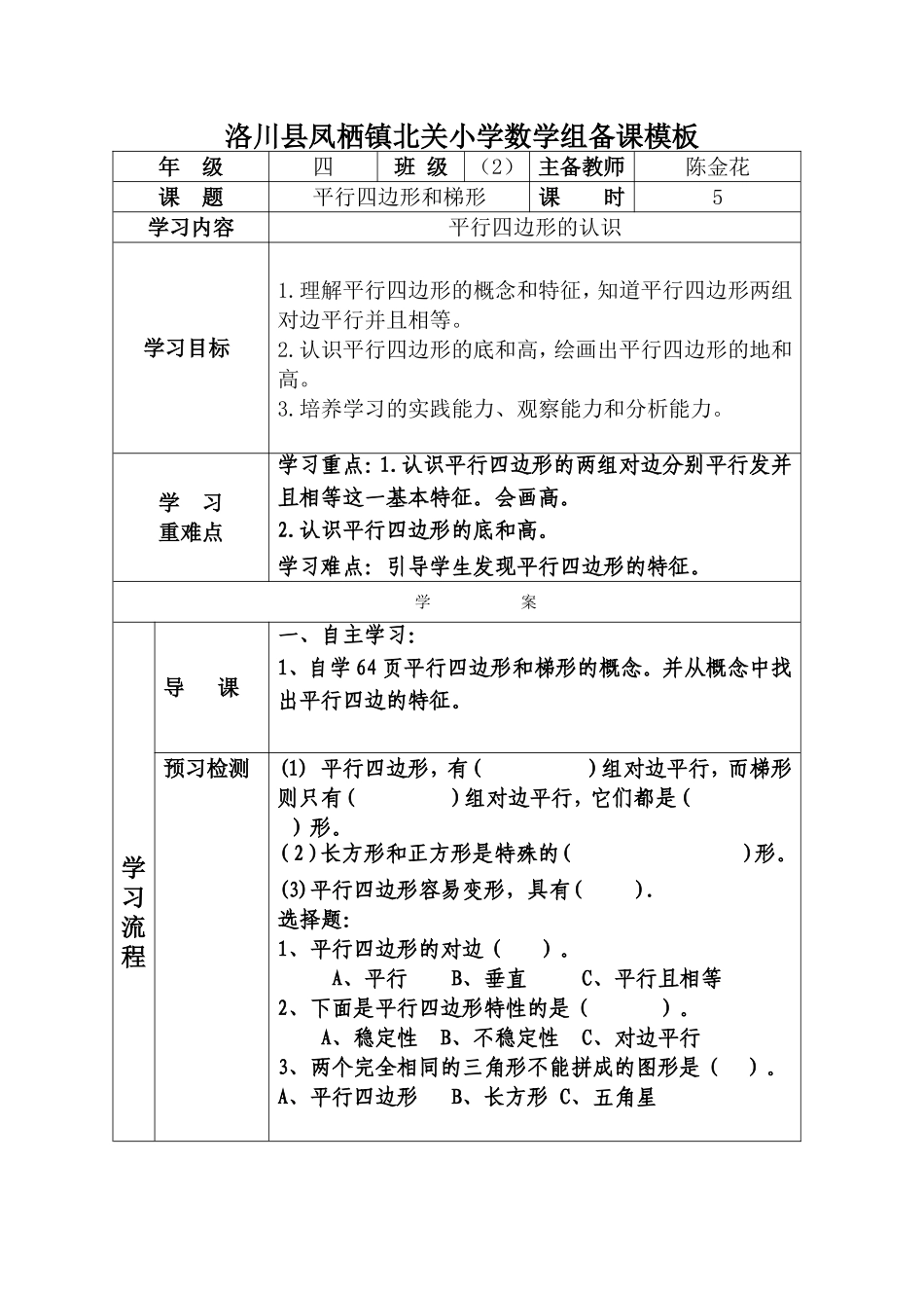 平行四边形的认识 (3)_第1页