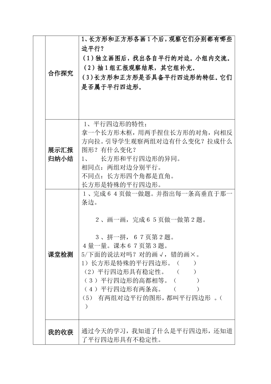 平行四边形的认识 (3)_第2页