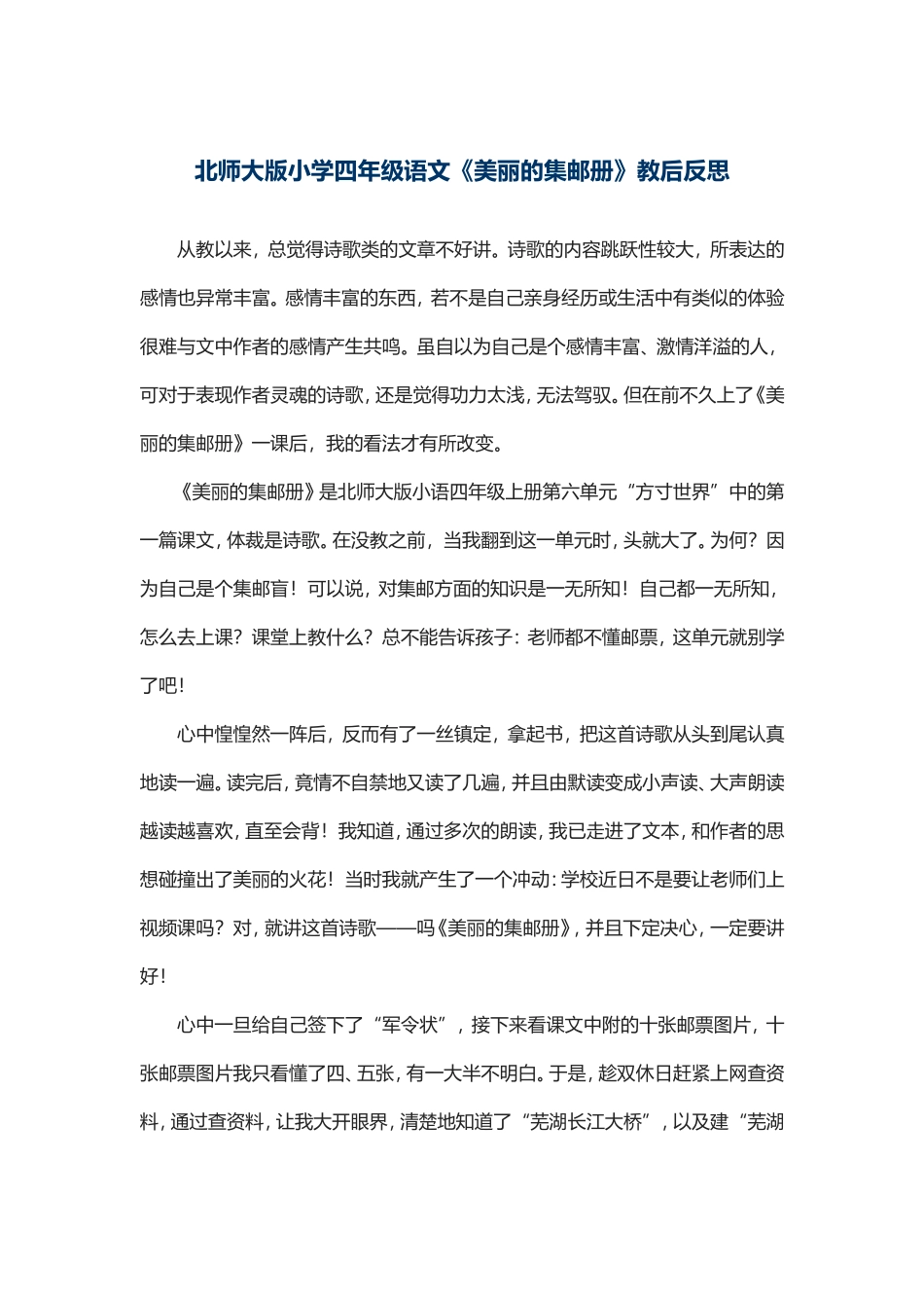 美丽的集邮册1_第1页