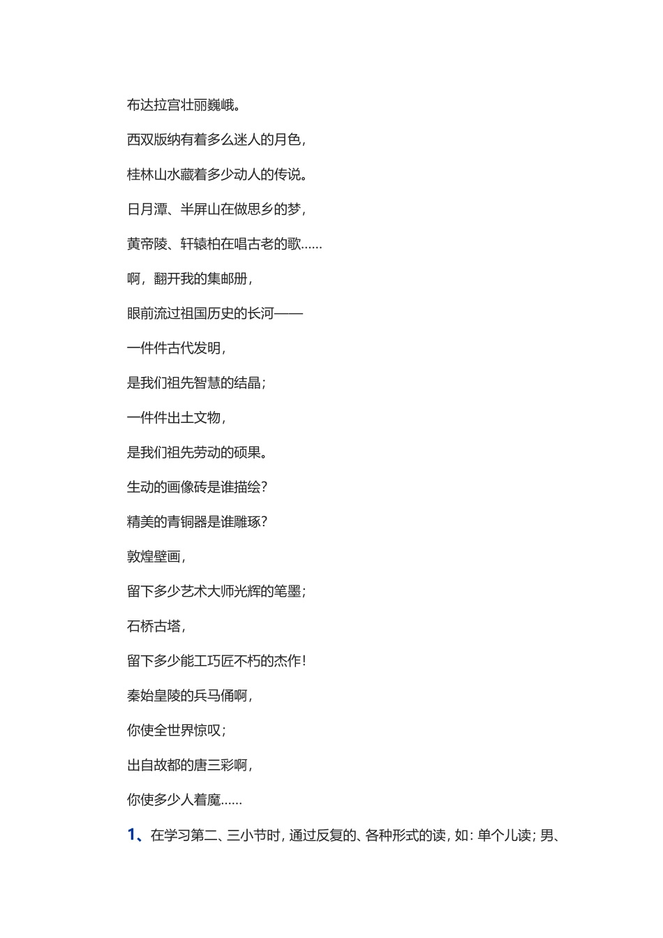 美丽的集邮册1_第3页