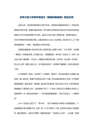 美丽的集邮册1