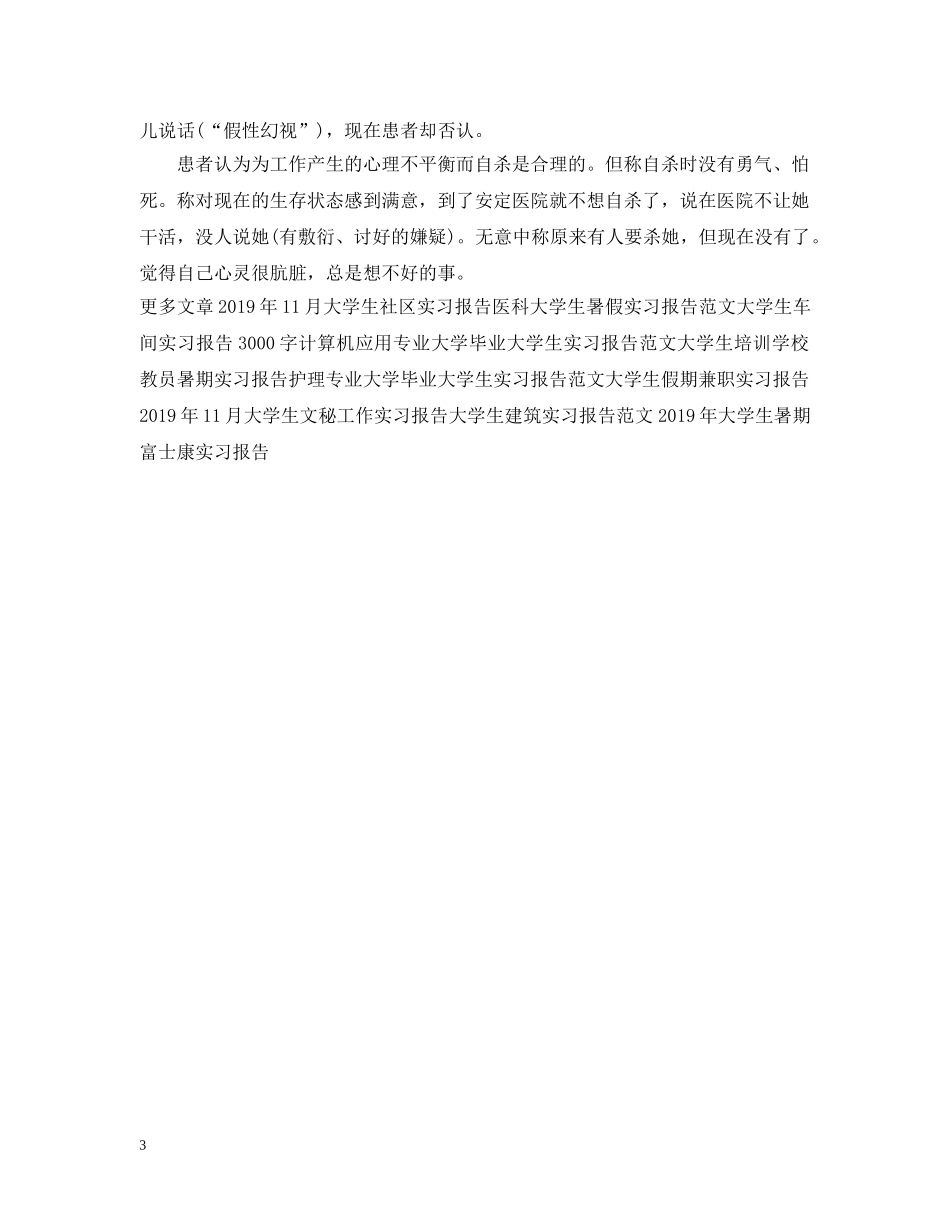 大学生心理学实习报告总结 _第3页