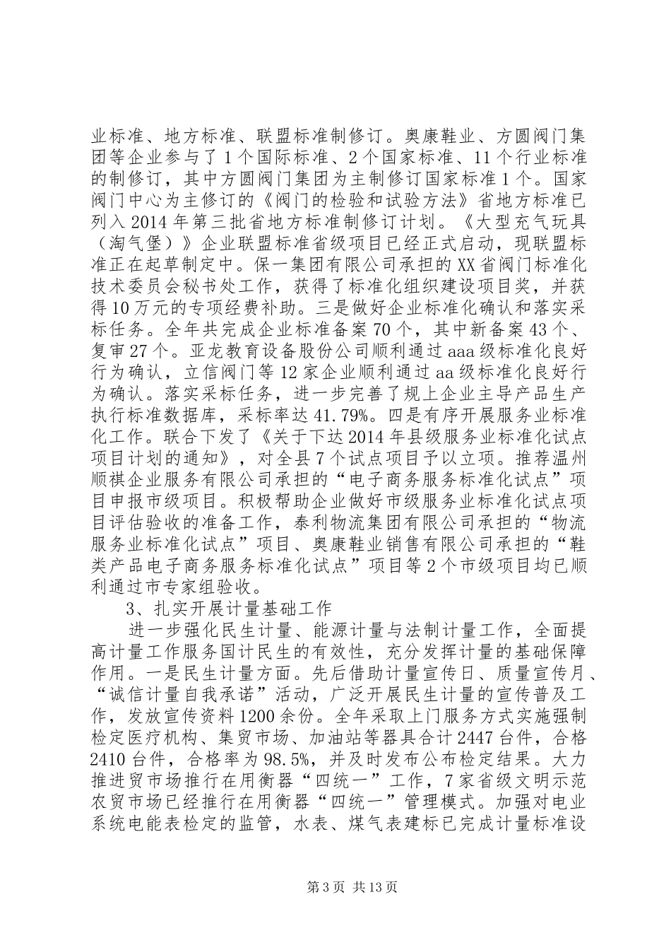 县质监局年度工作报告_第3页