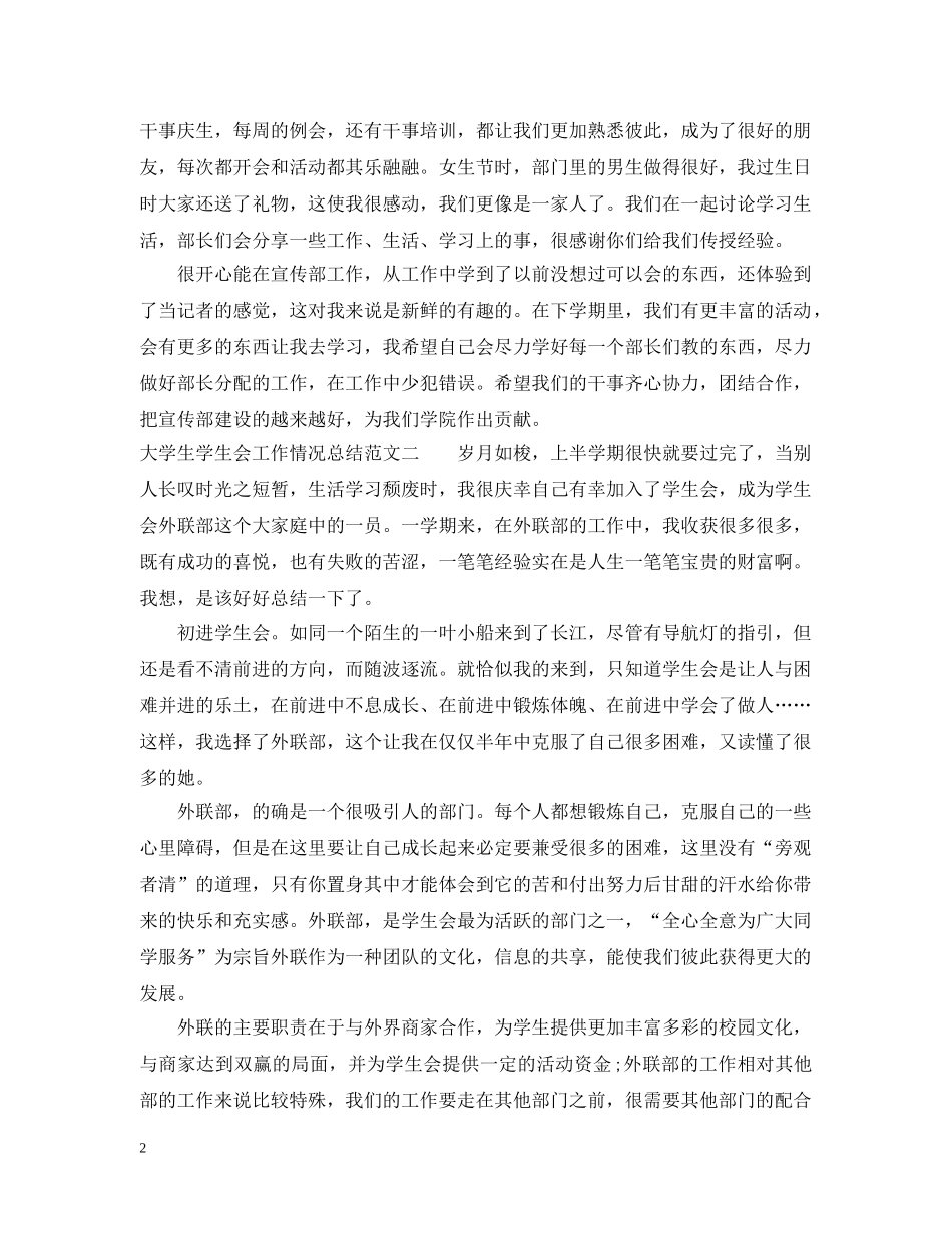 大学生学生会工作情况总结 _第2页