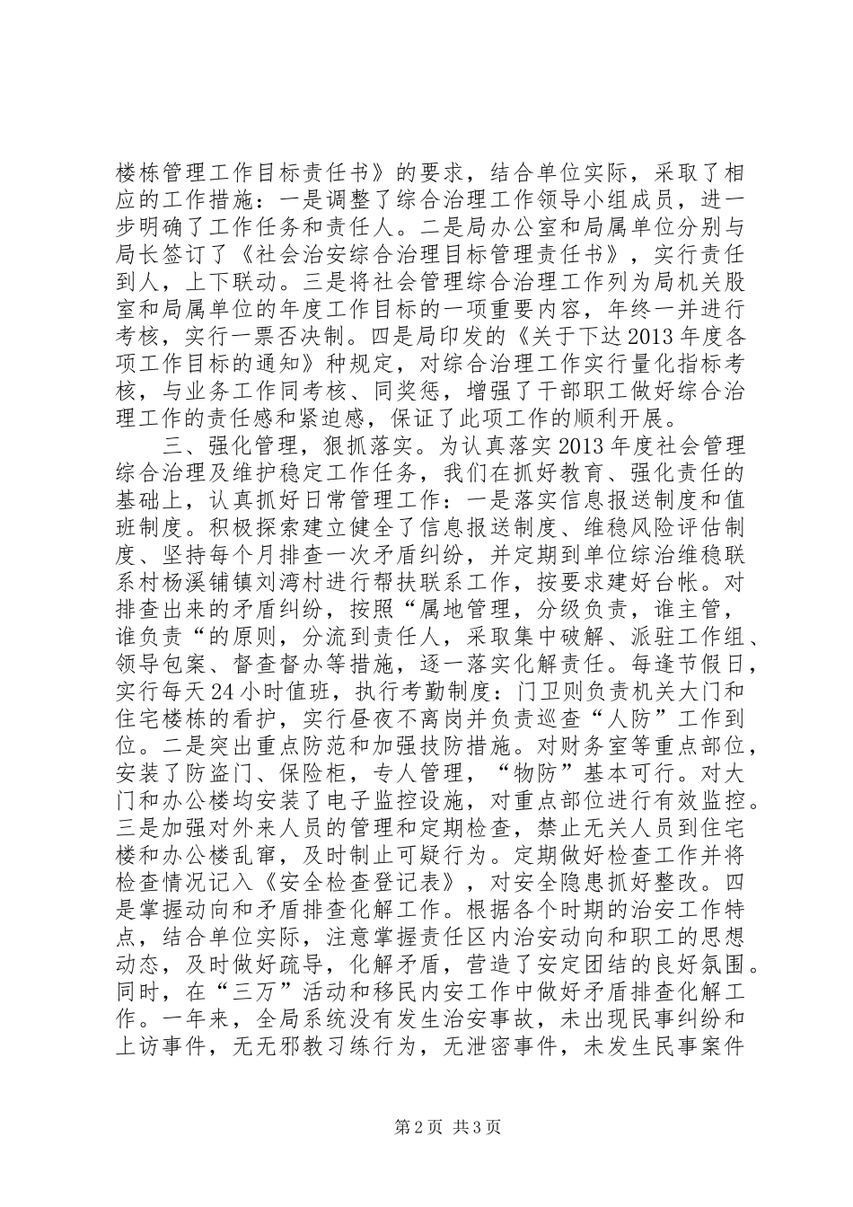 县质监局综治工作报告_第2页