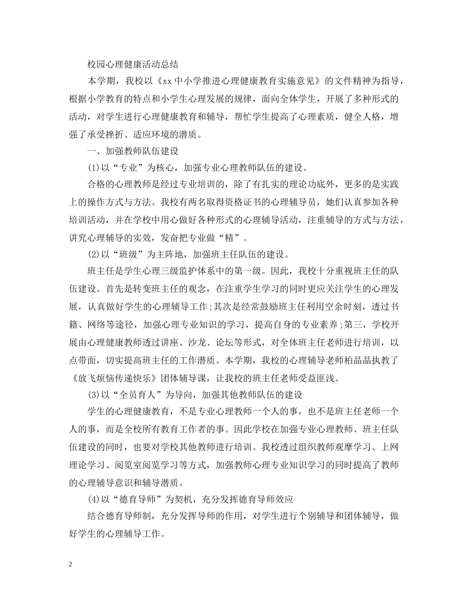 大学生心理健康活动个人总结 _第2页