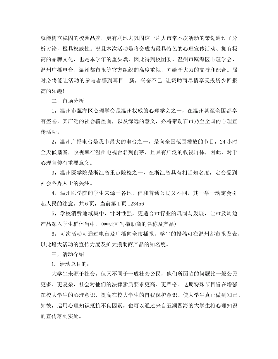 大学生心理健康活动工作计划 _第2页