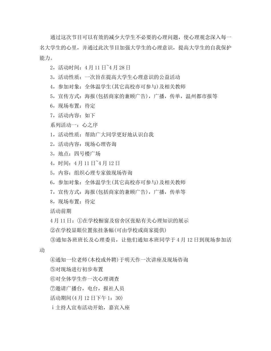 大学生心理健康活动工作计划 _第3页