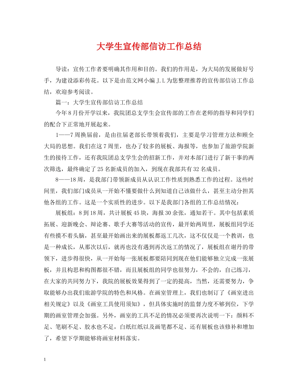 大学生宣传部信访工作总结 _第1页