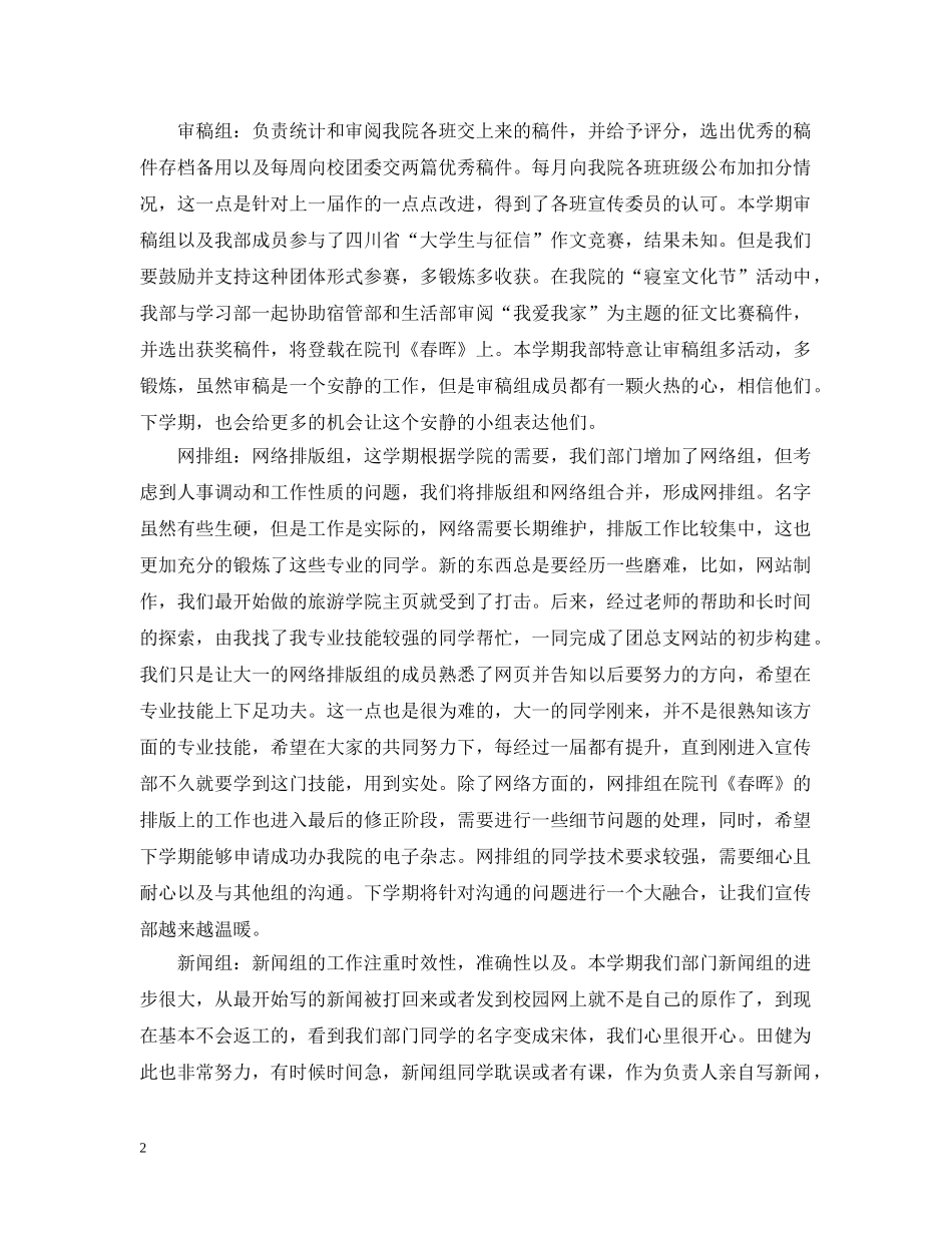 大学生宣传部信访工作总结 _第2页