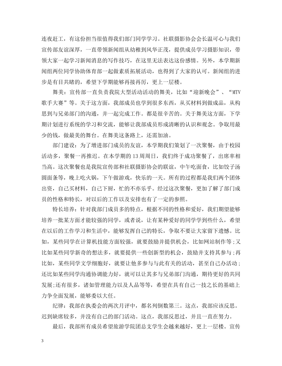 大学生宣传部信访工作总结 _第3页