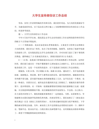 大学生宣传部信访工作总结 