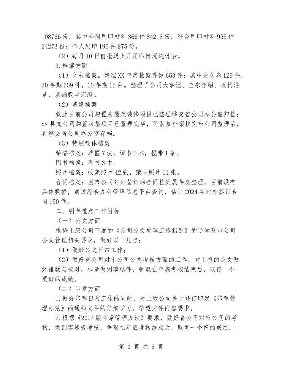 公文、印章岗位2024年工作总结_第3页