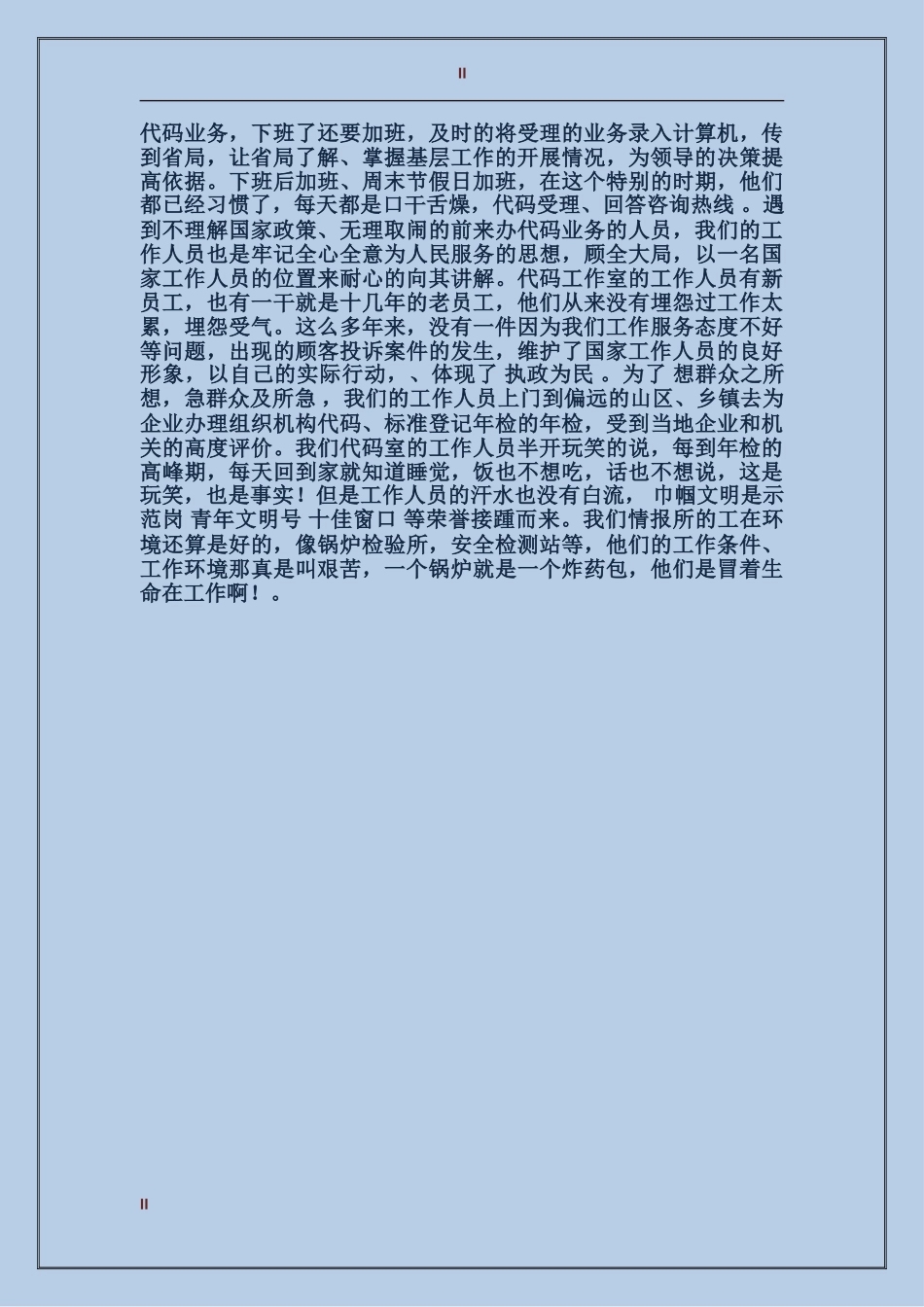 2017年质监员个人工作总结范文_第2页