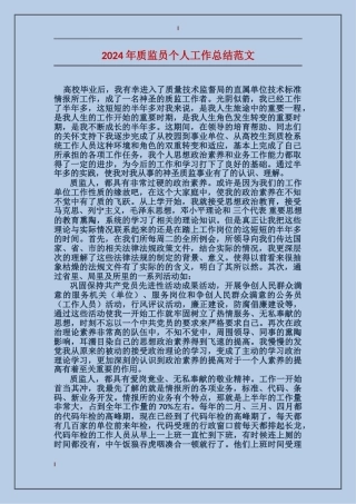 2017年质监员个人工作总结范文