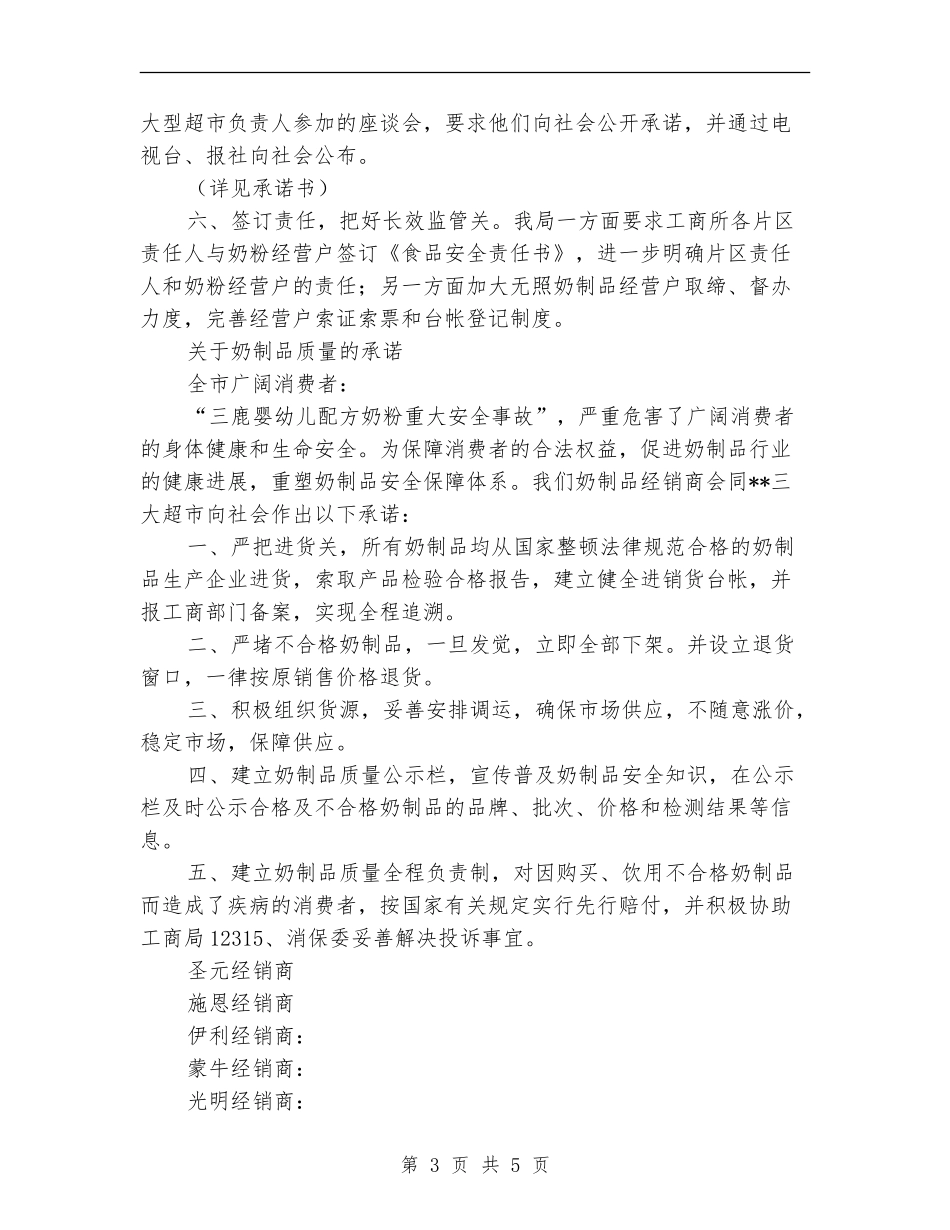 奶制品市场整治工作年终总结_第3页