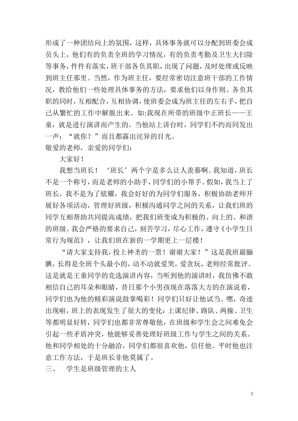 小学班级自动化管理_第2页