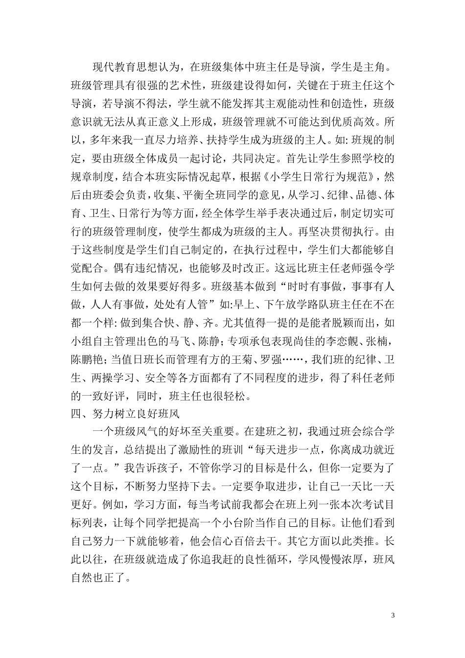 小学班级自动化管理_第3页