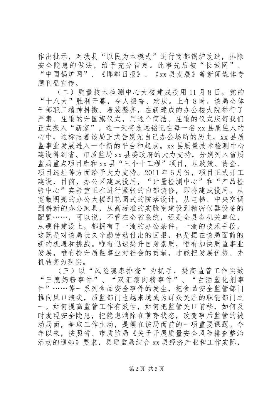 县质监局工作报告材料_第2页