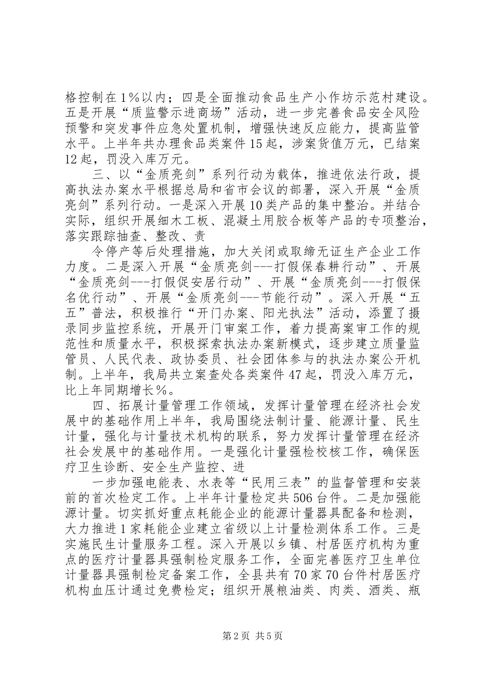 县质监局上半年工作汇报_第2页