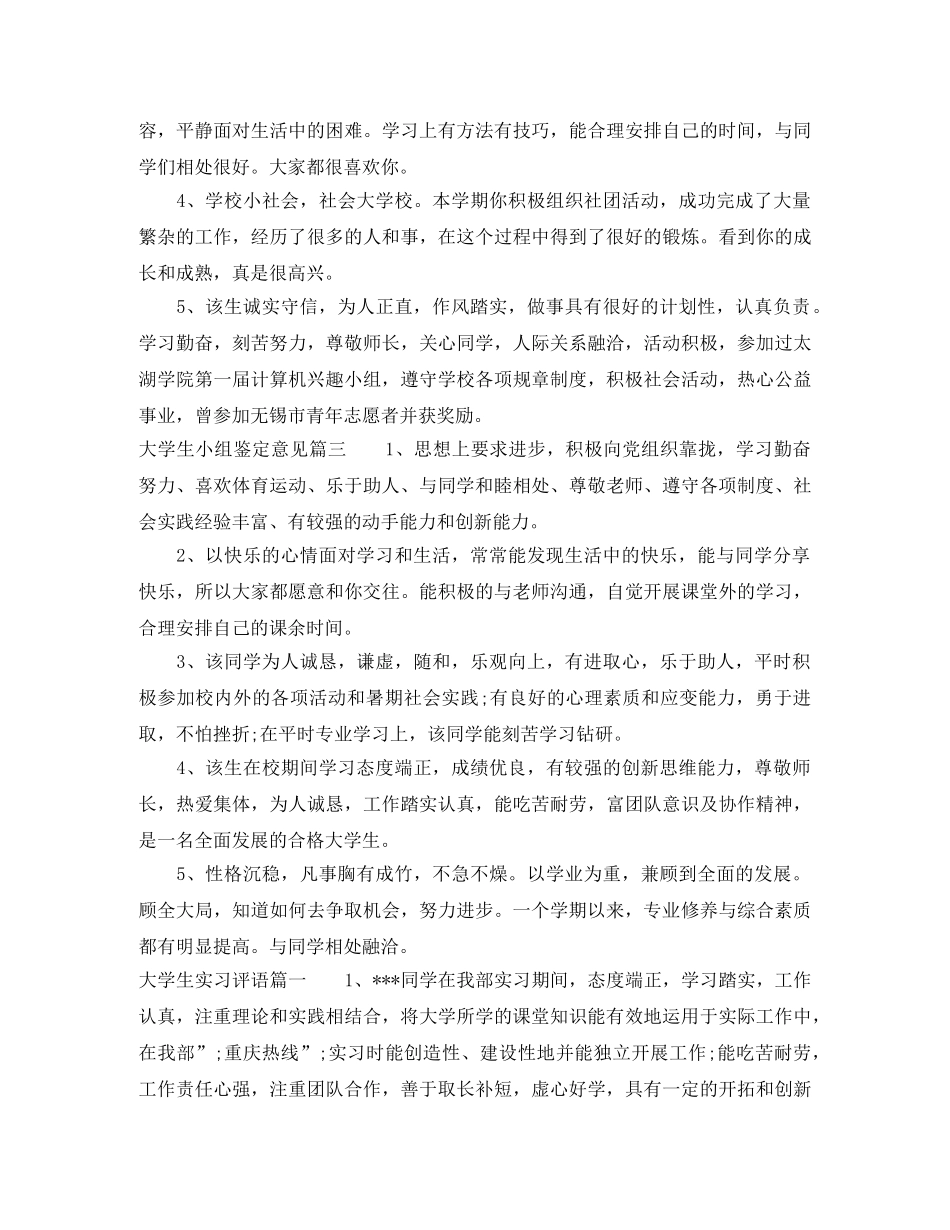 大学生小组鉴定意见_大学生小组评价建议 _第2页